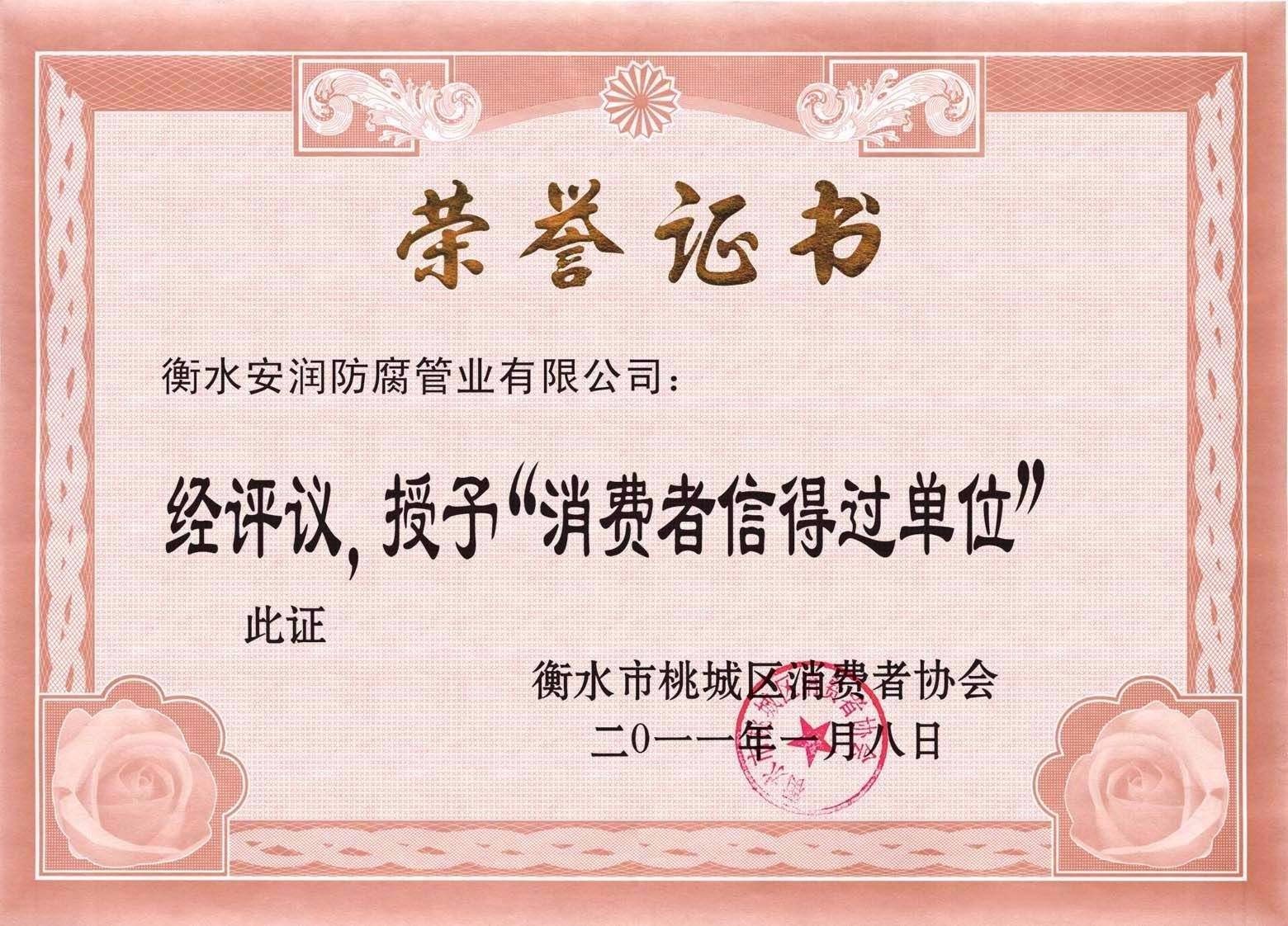 榮譽(yù)證書一